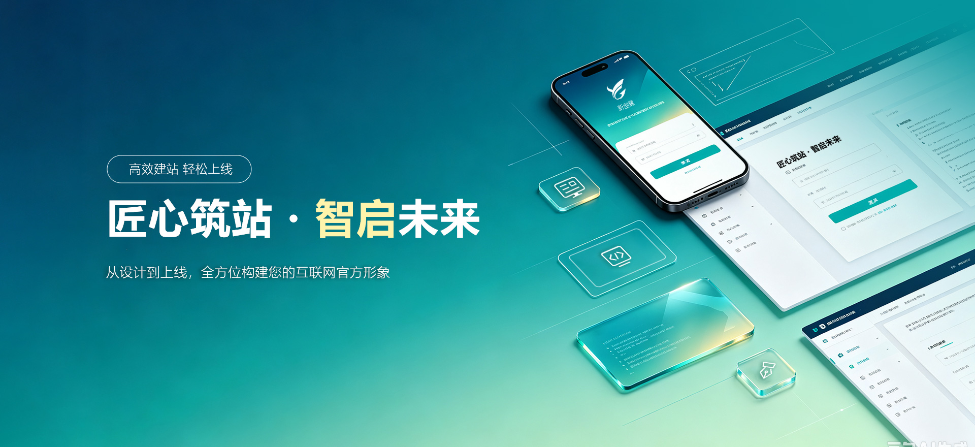港南建站-匠心筑站・智启未来