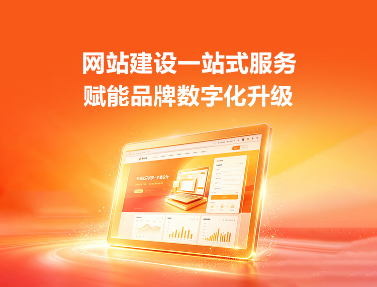 贵港建站-品牌官网建设