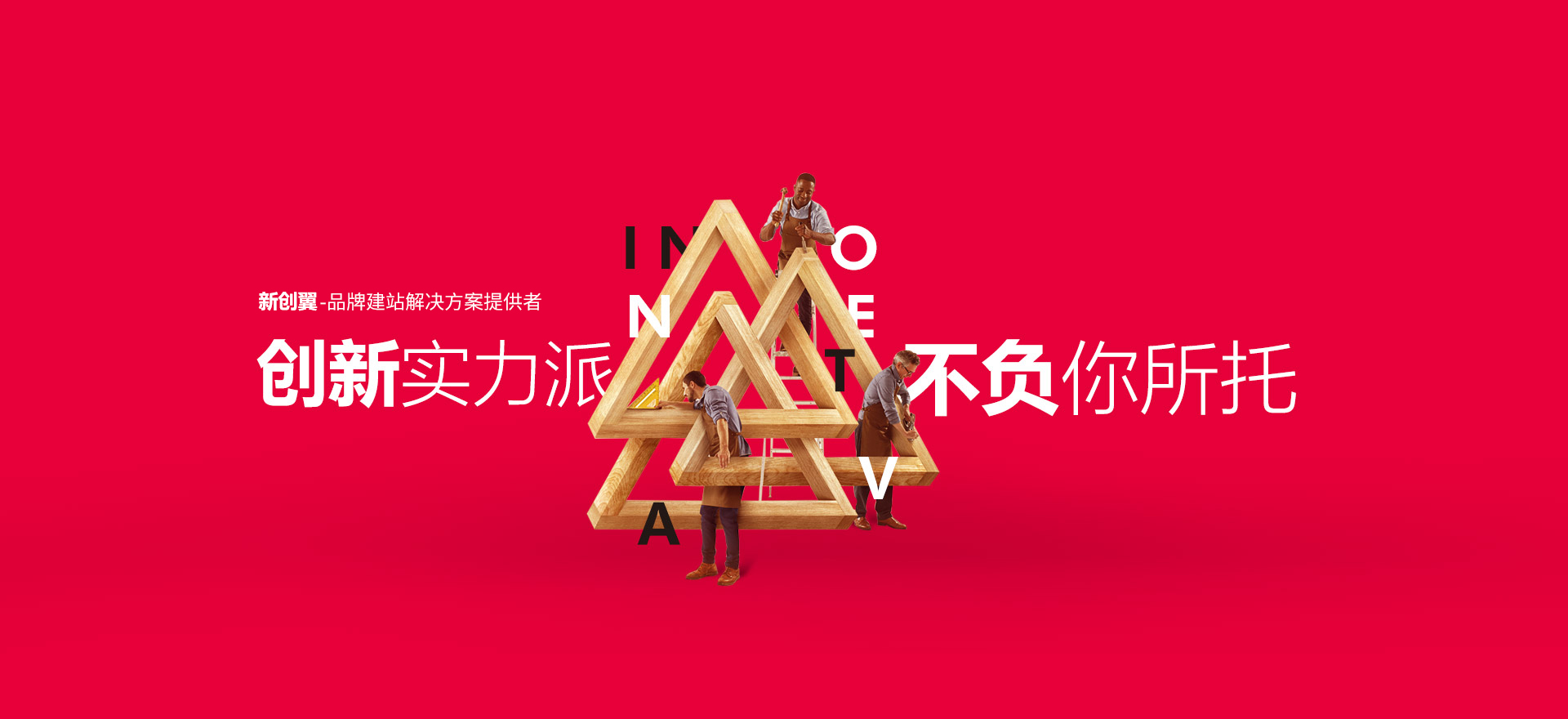 贵港建站-创新实力派