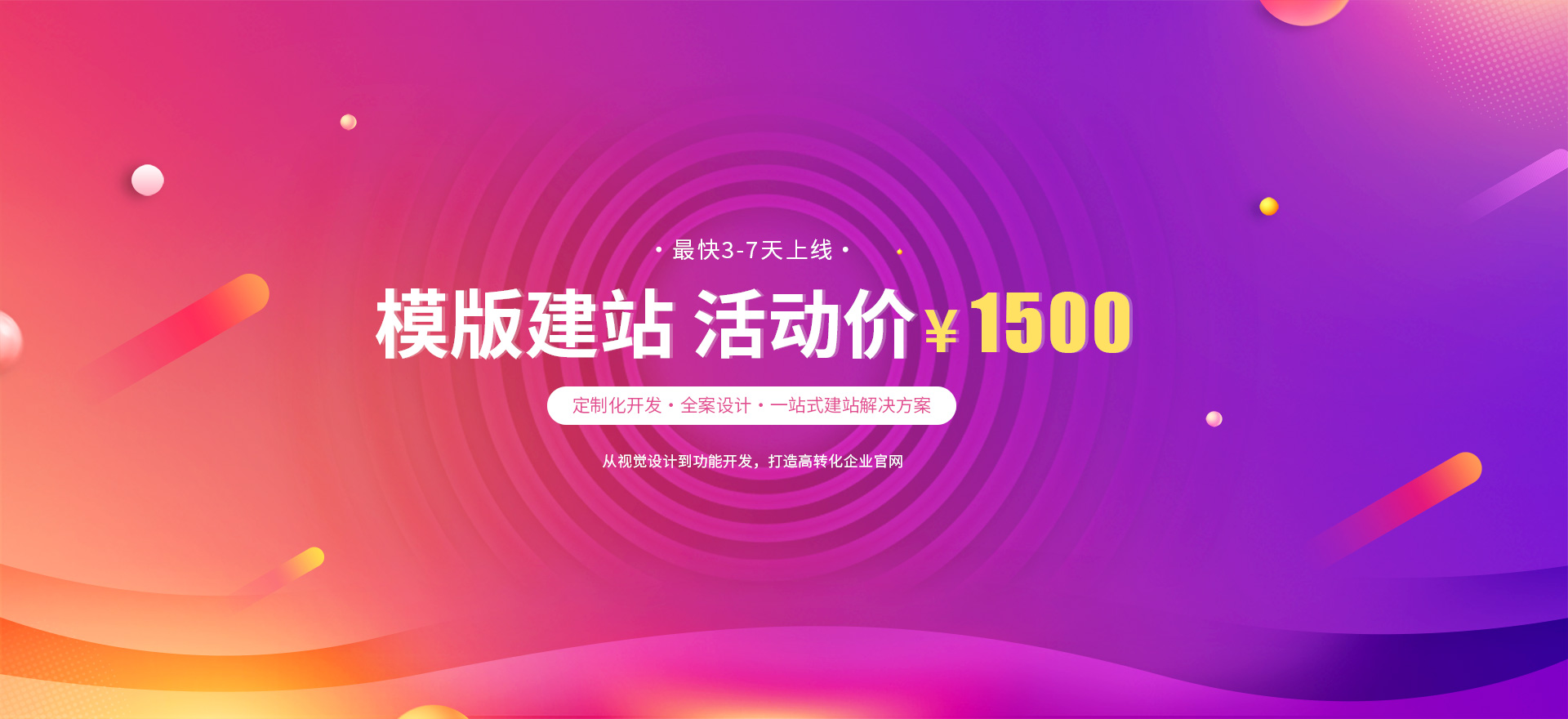 贵港建站-模版建站 活动价 ¥1500